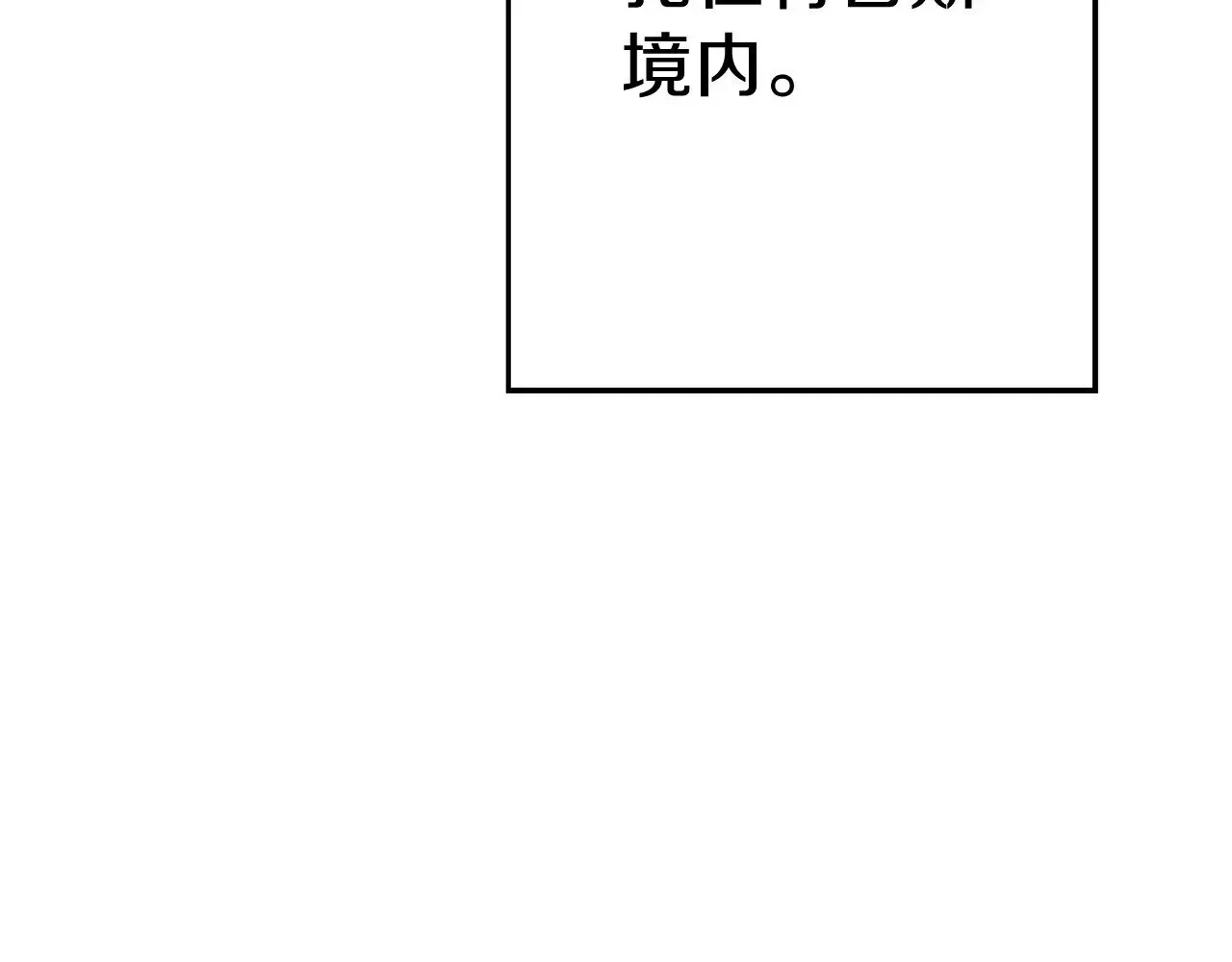 从士兵到君主 完结篇  新的征程 第183页