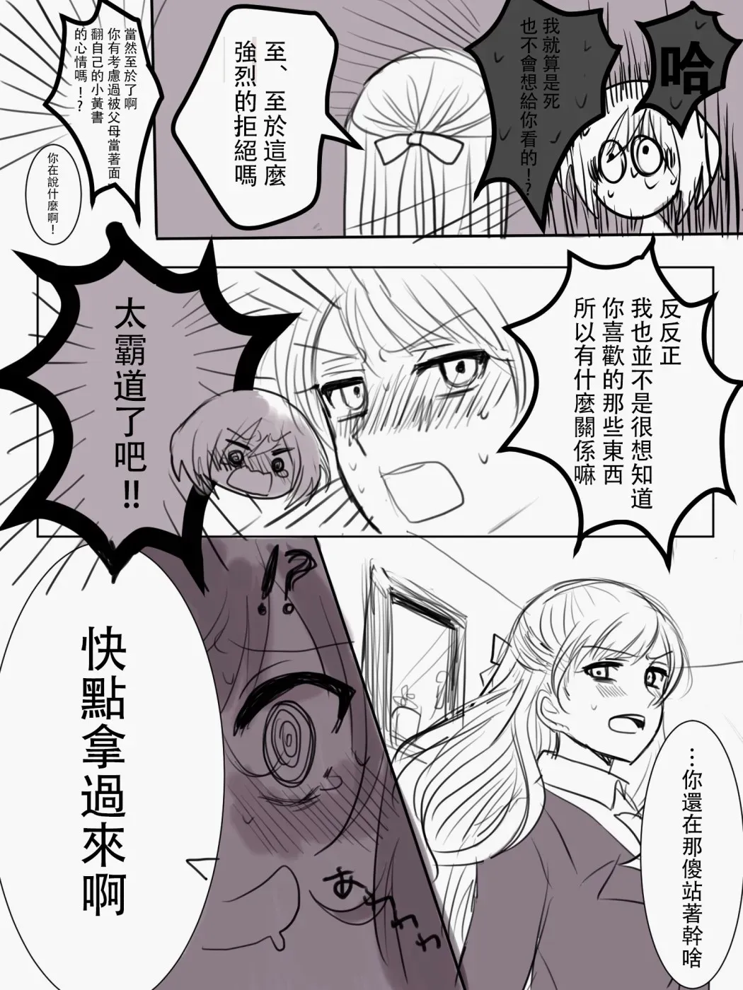 「喜欢姐妹百合的姐姐」与「喜欢着喜欢姐妹百合的姐姐的妹妹」的攻防战 第2话 第4页