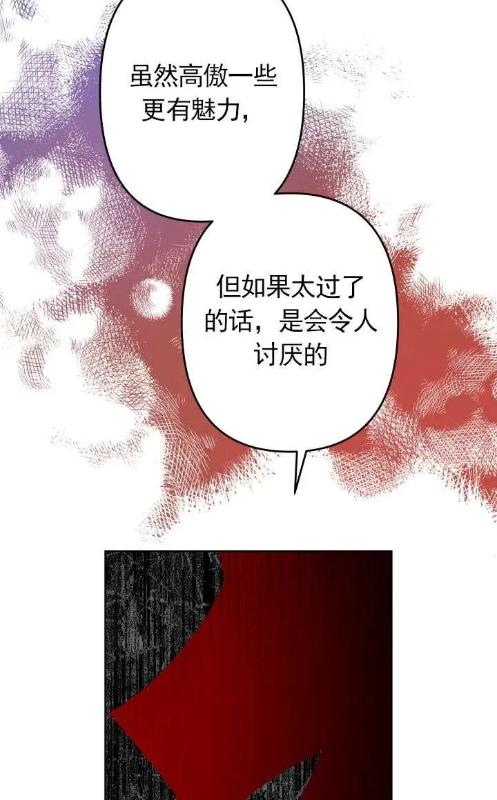 姐姐要好好抚养妹妹 第38话 第100页