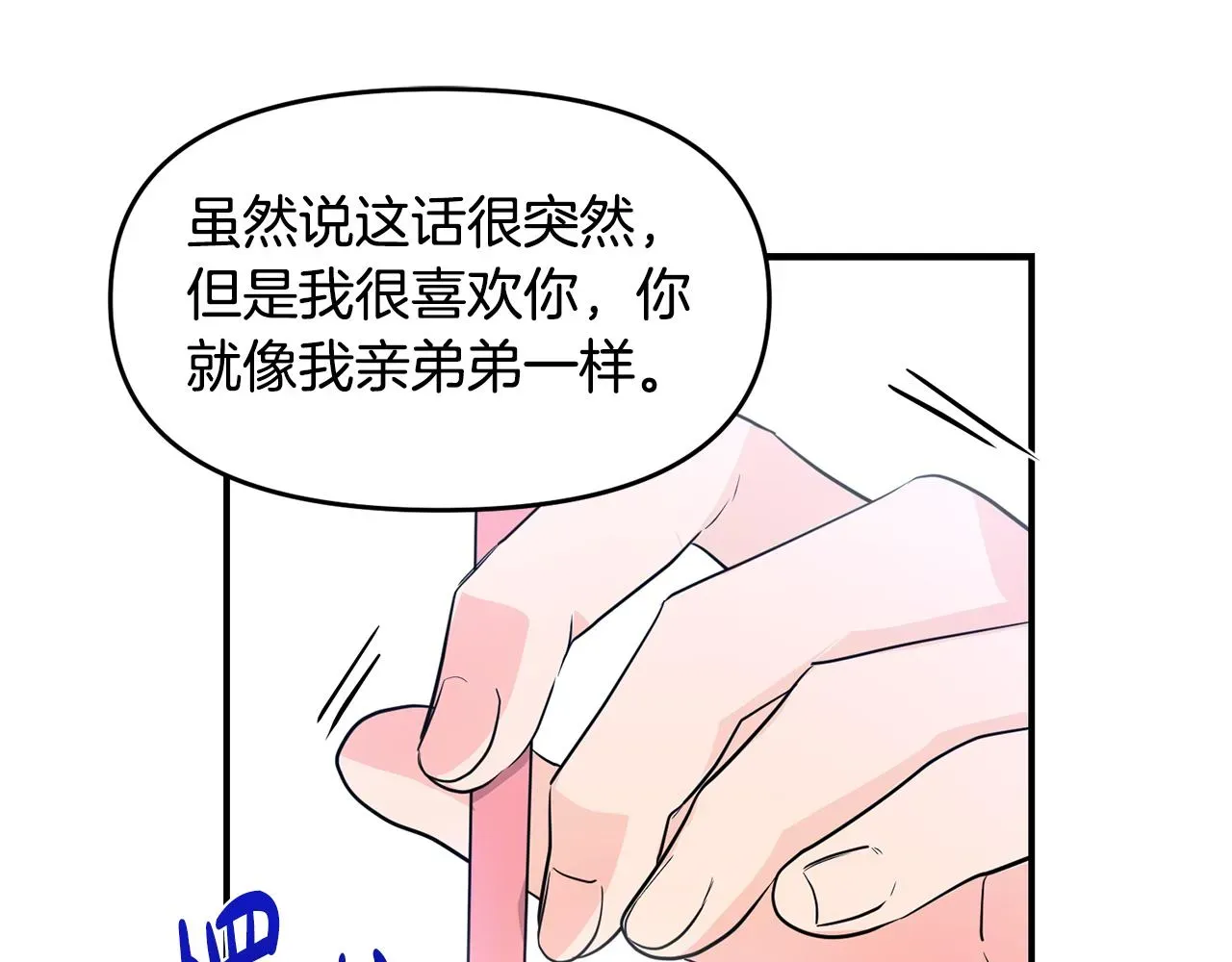 老虎花 第4话 被需要的感觉 第75页