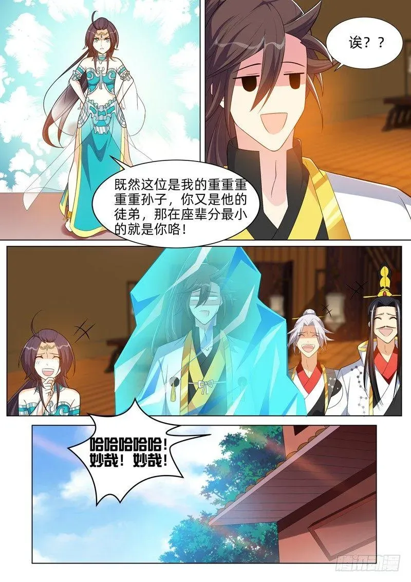 龙王觉醒 第七十九话：师徒重逢！ 第8页