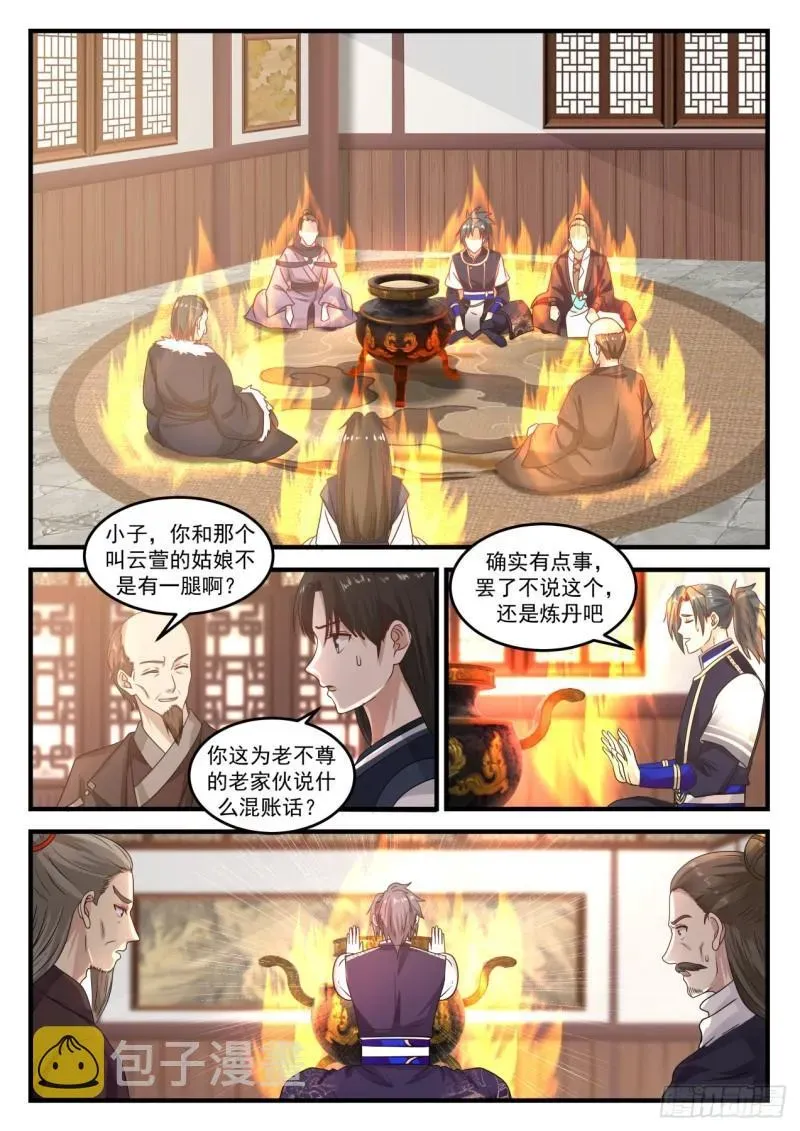 武炼巅峰 751 观摩大师炼丹 第3页