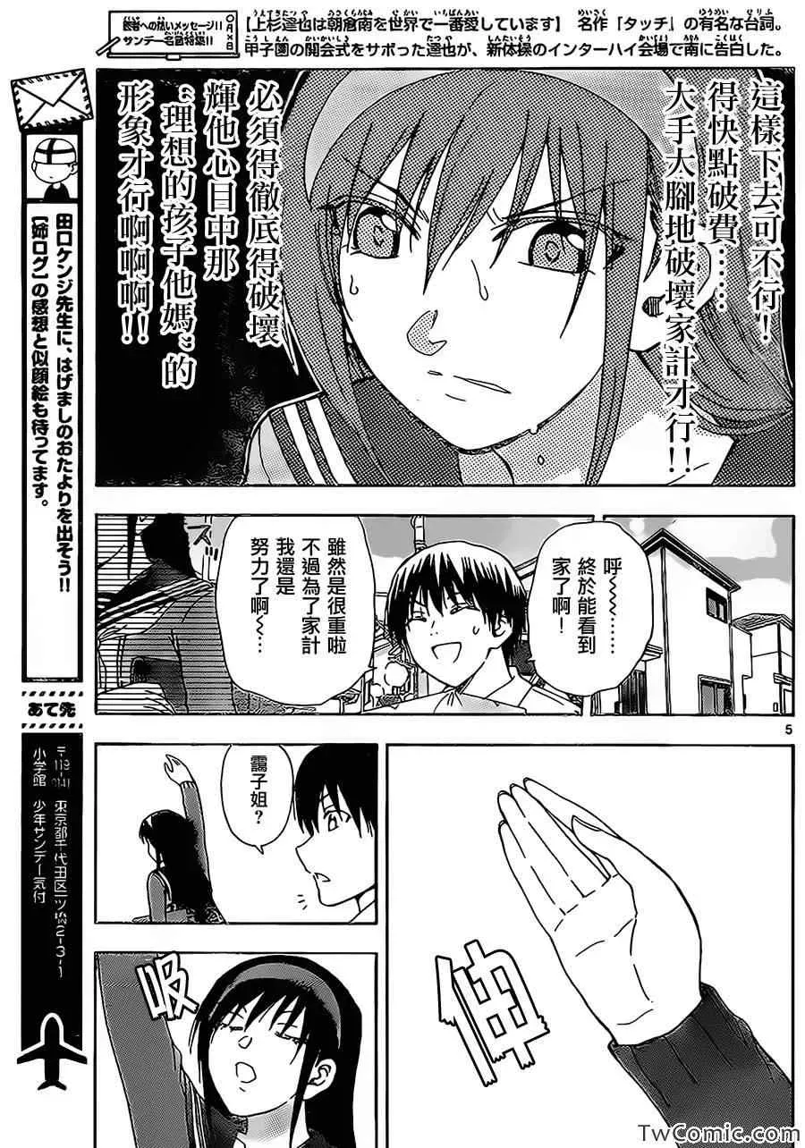 姐姐的妄想日记 第46话 姐姐持家勤俭 第5页