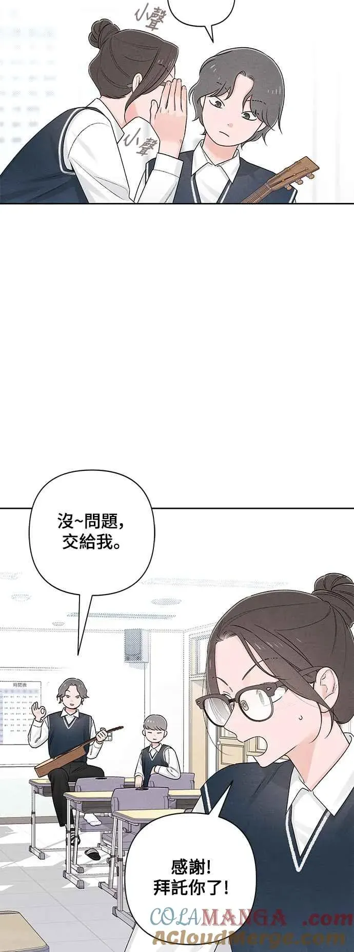 青春启示录 第59话 第43页