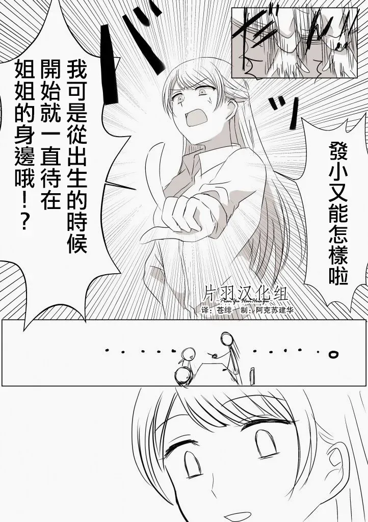 「喜欢姐妹百合的姐姐」与「喜欢着喜欢姐妹百合的姐姐的妹妹」的攻防战 第10话 第1页