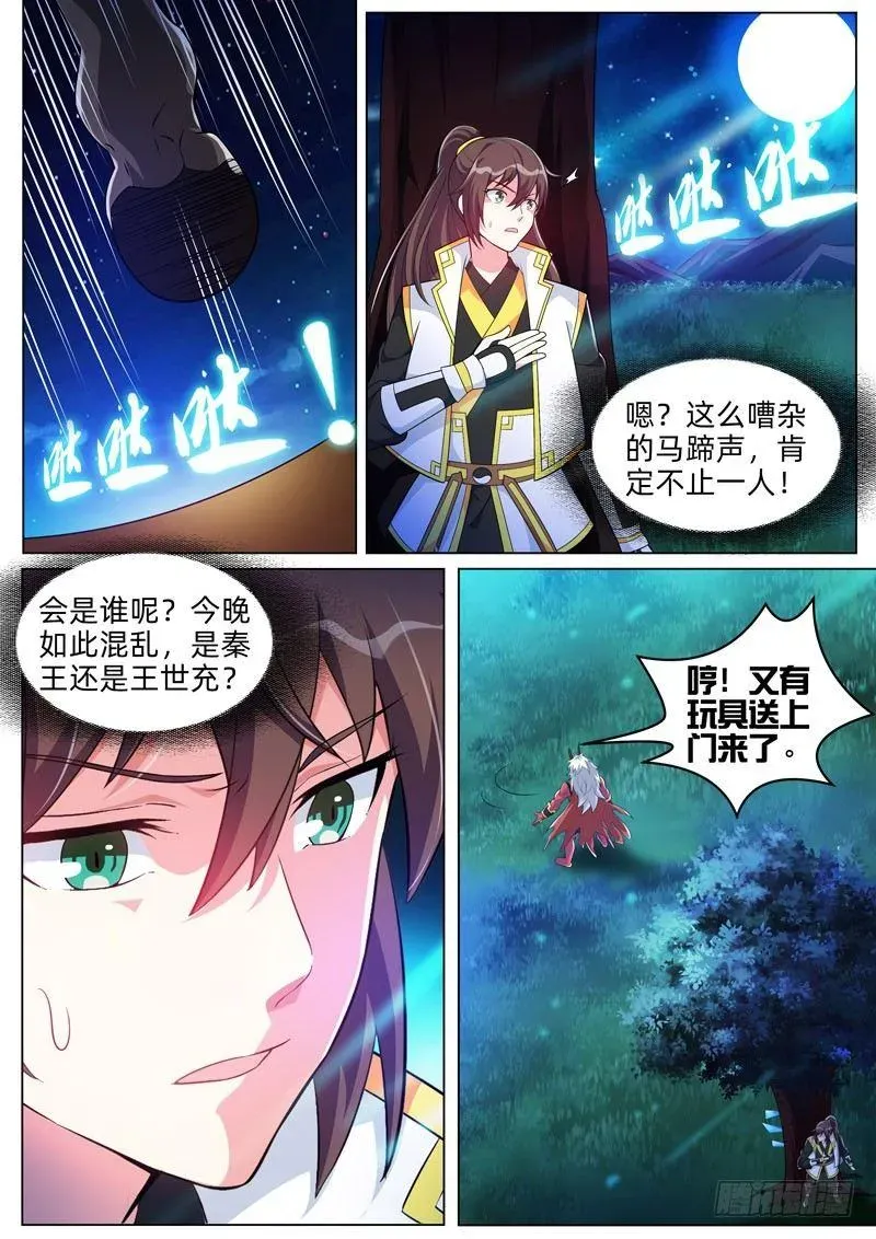 龙王觉醒 第四十三话：最强VS最强！ 第3页