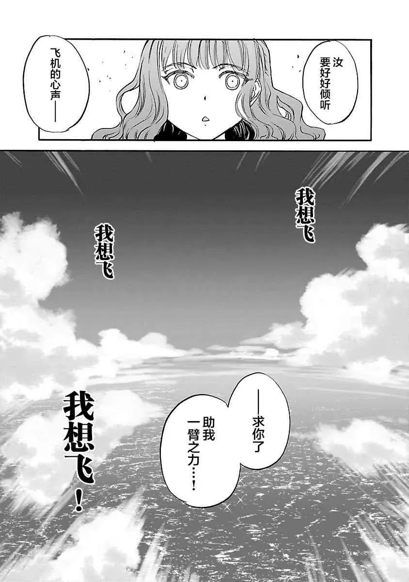 紫电改的真纪 15话 第21页