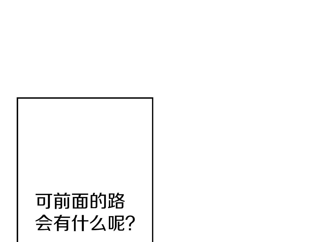 从士兵到君主 完结篇  新的征程 第261页