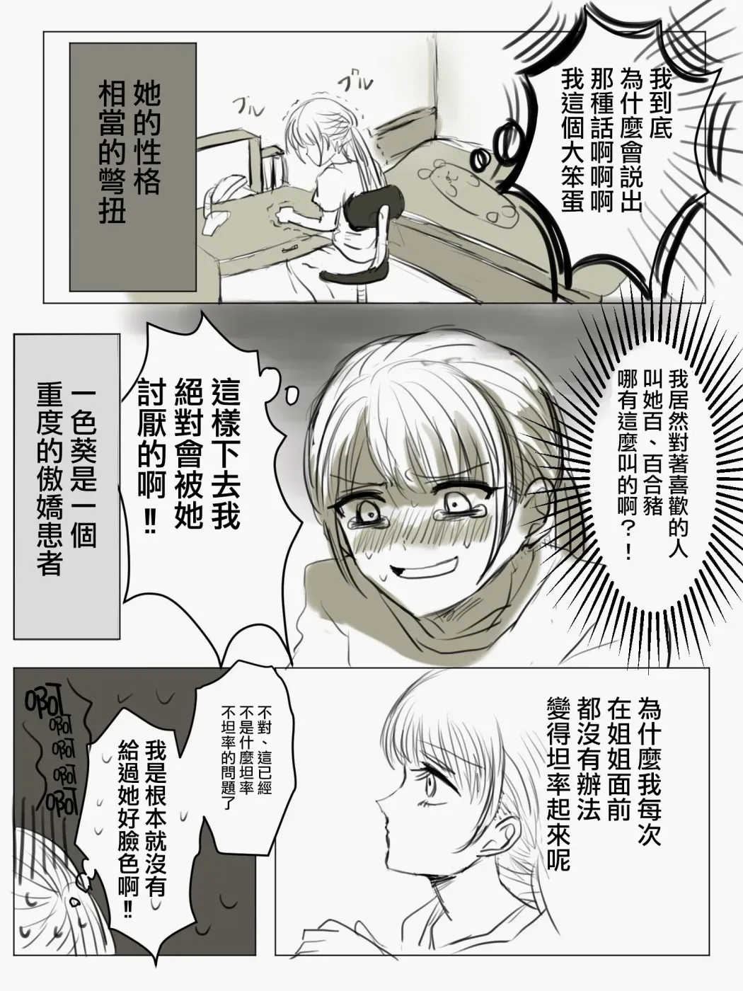 「喜欢姐妹百合的姐姐」与「喜欢着喜欢姐妹百合的姐姐的妹妹」的攻防战 第5话 第2页