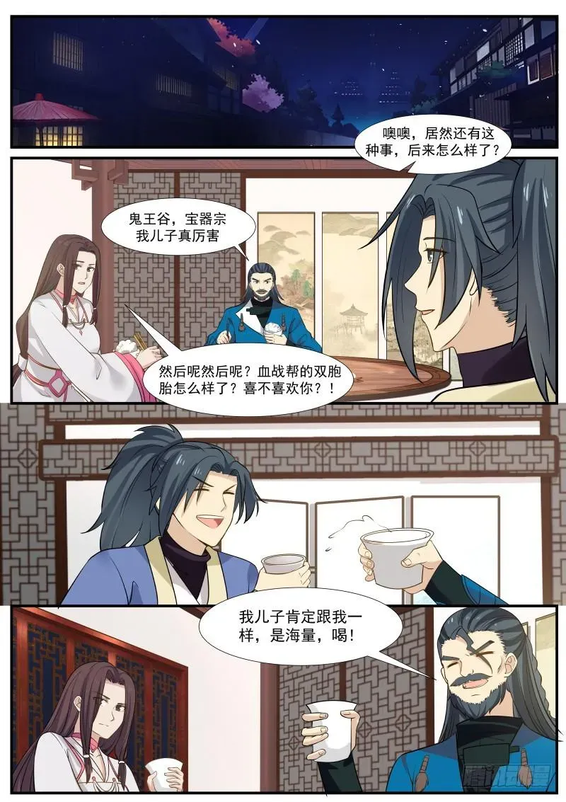 武炼巅峰 337 师公有消息么？ 第4页