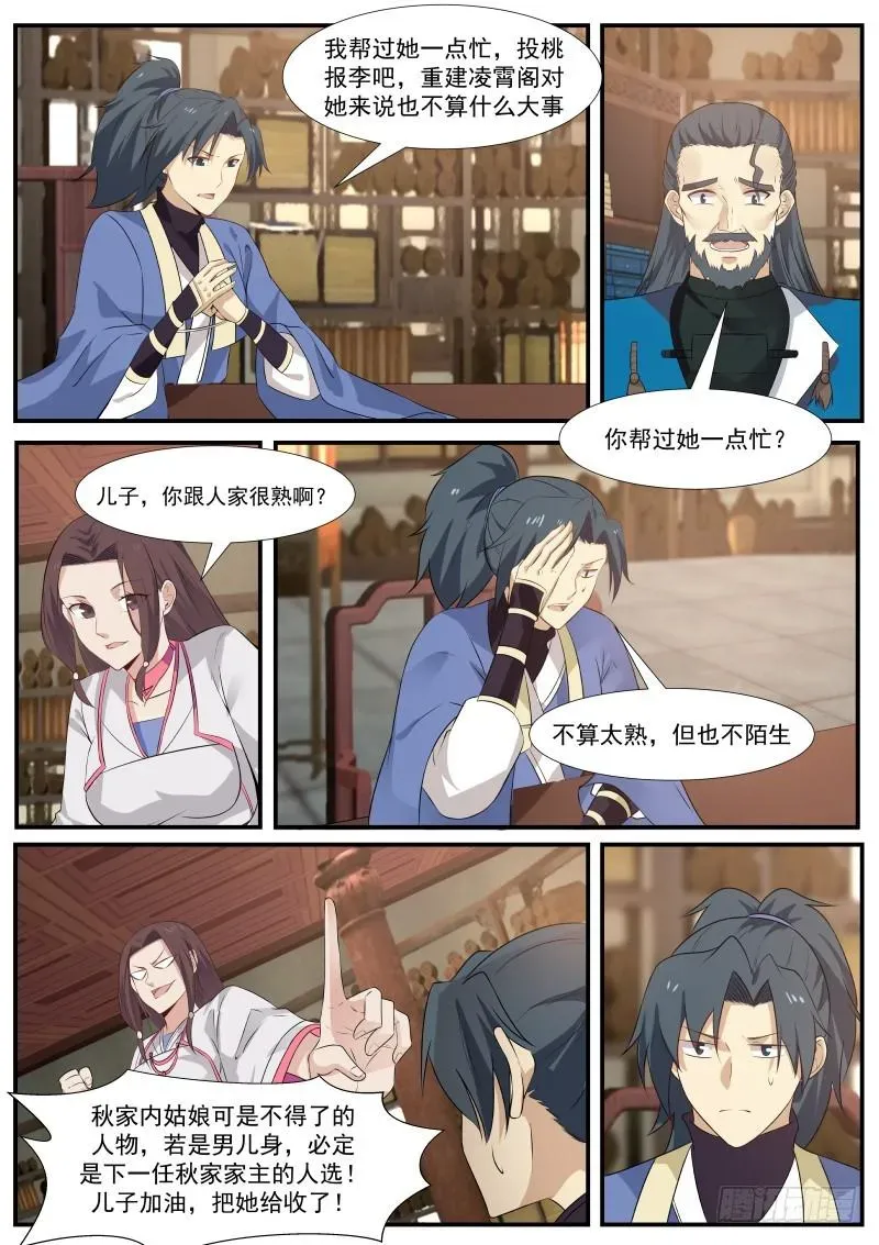 武炼巅峰 337 师公有消息么？ 第12页