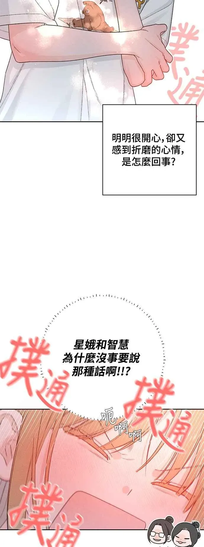 青春启示录 第63话 第38页