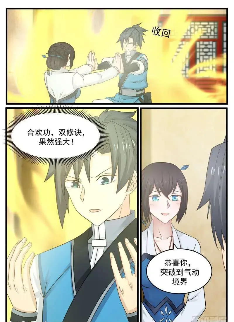 武炼巅峰 96 还叫师姐？ 第14页