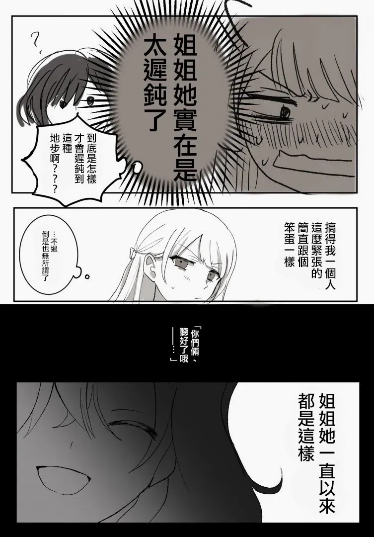 「喜欢姐妹百合的姐姐」与「喜欢着喜欢姐妹百合的姐姐的妹妹」的攻防战 第13话 第2页