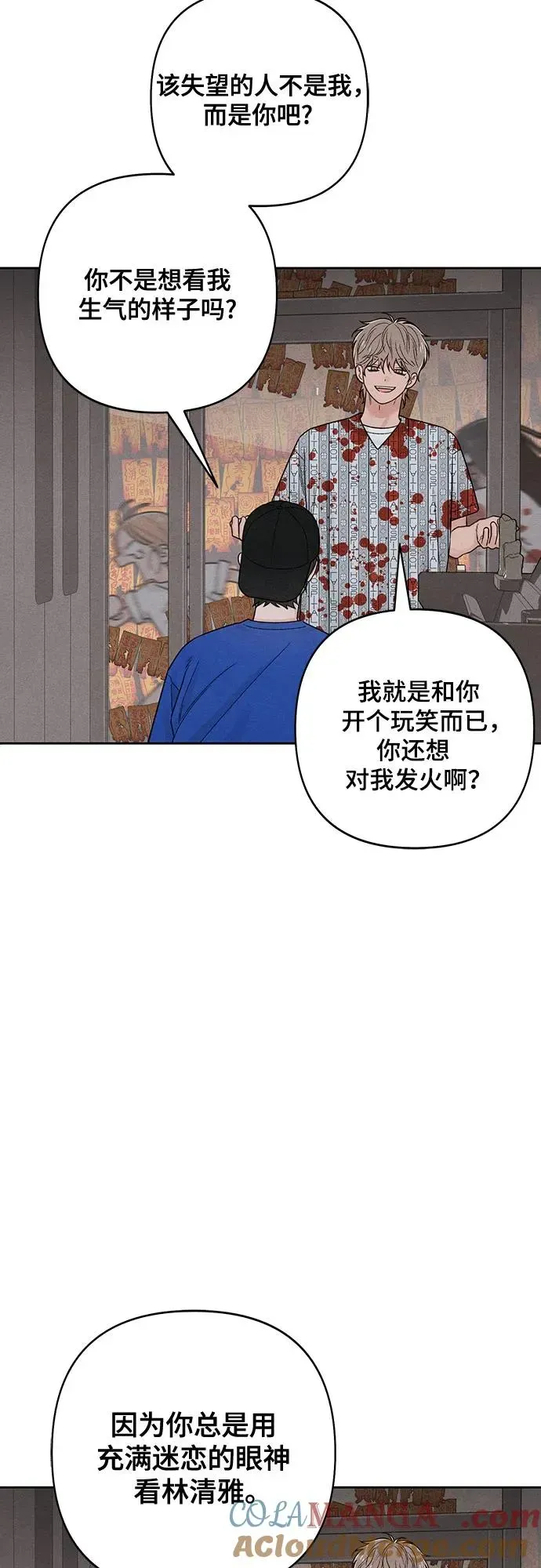 青春启示录 第75话 第25页