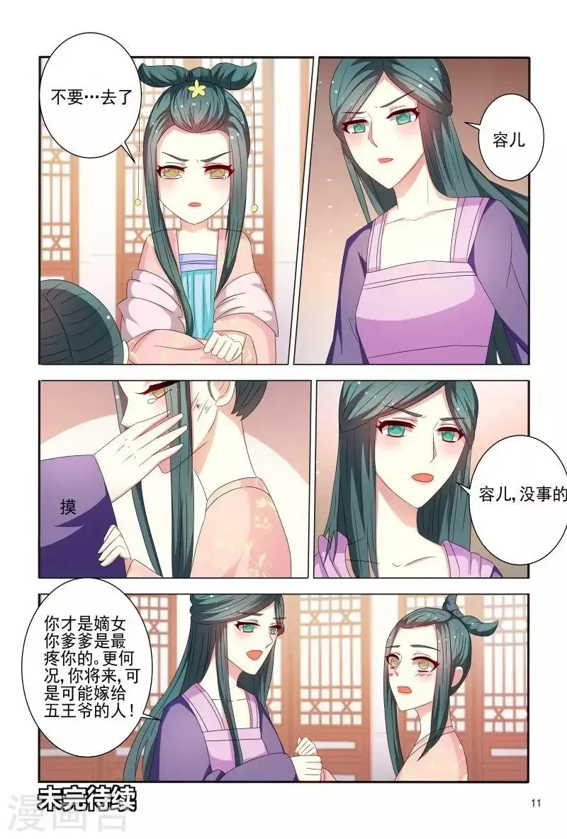 医妃当道 第85话 拿我来试药呀 第12页