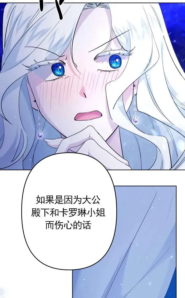 姐姐要好好抚养妹妹 第38话 第96页