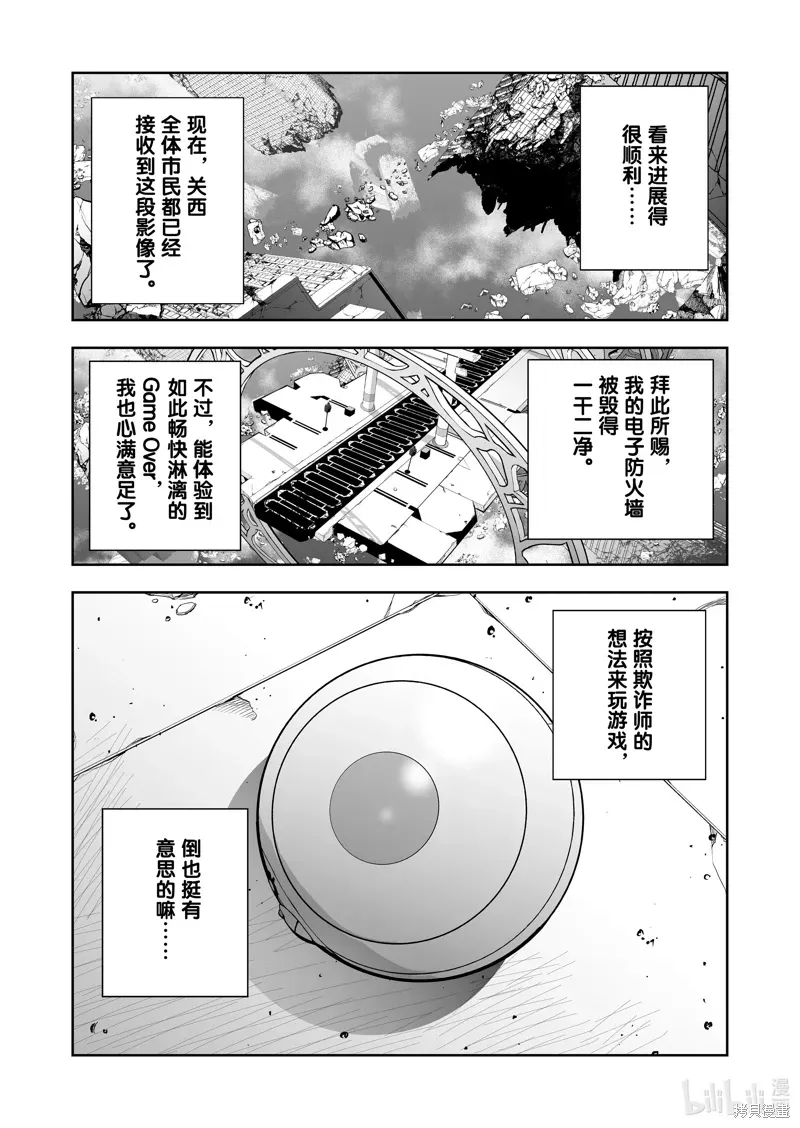 全员恶玉 第57话 第3页