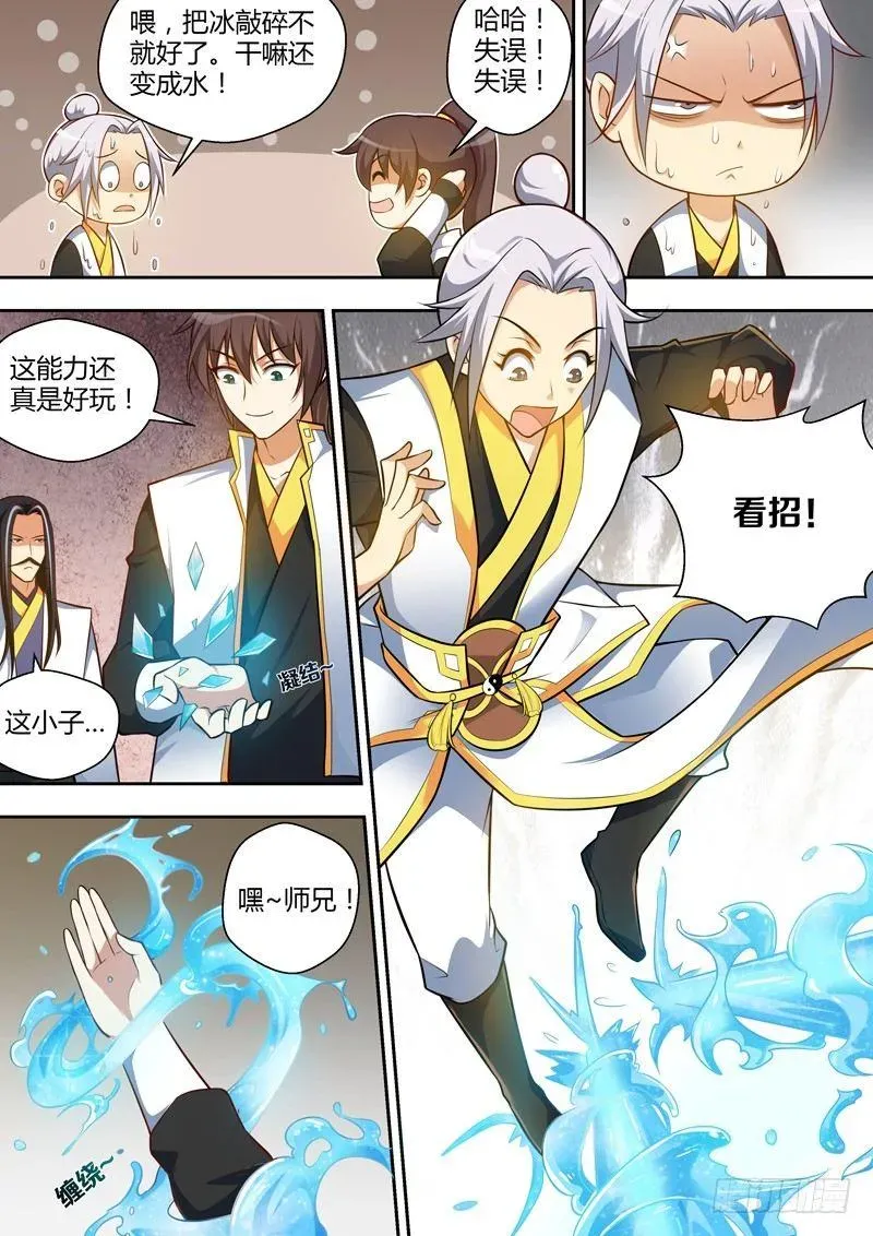 龙王觉醒 第八话：“师徒情深”！ 第3页