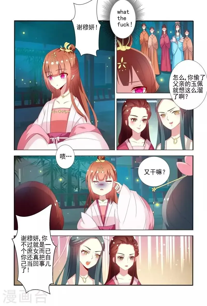 医妃当道 第57话 干嘛老盯着我看？ 第10页