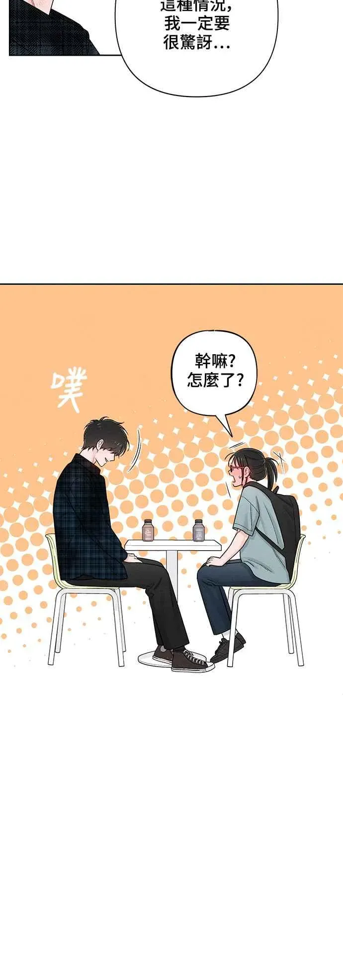 青春启示录 第65话 第50页