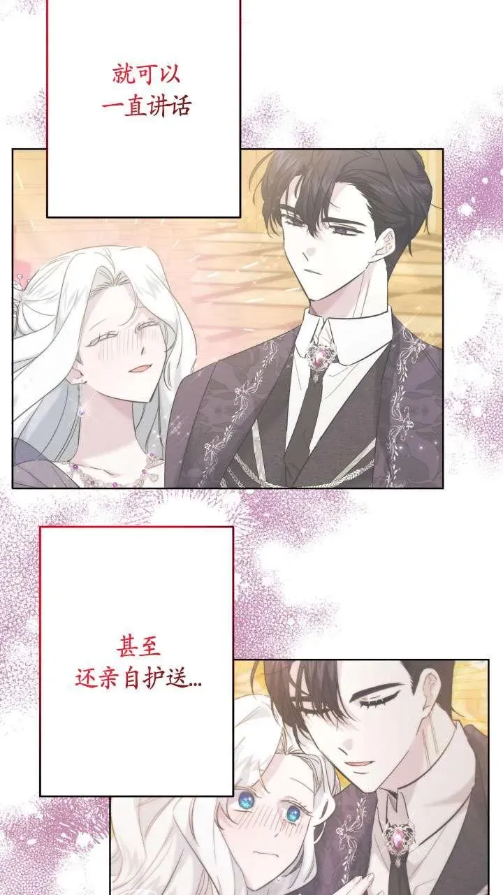 姐姐要好好抚养妹妹 第39话 第21页