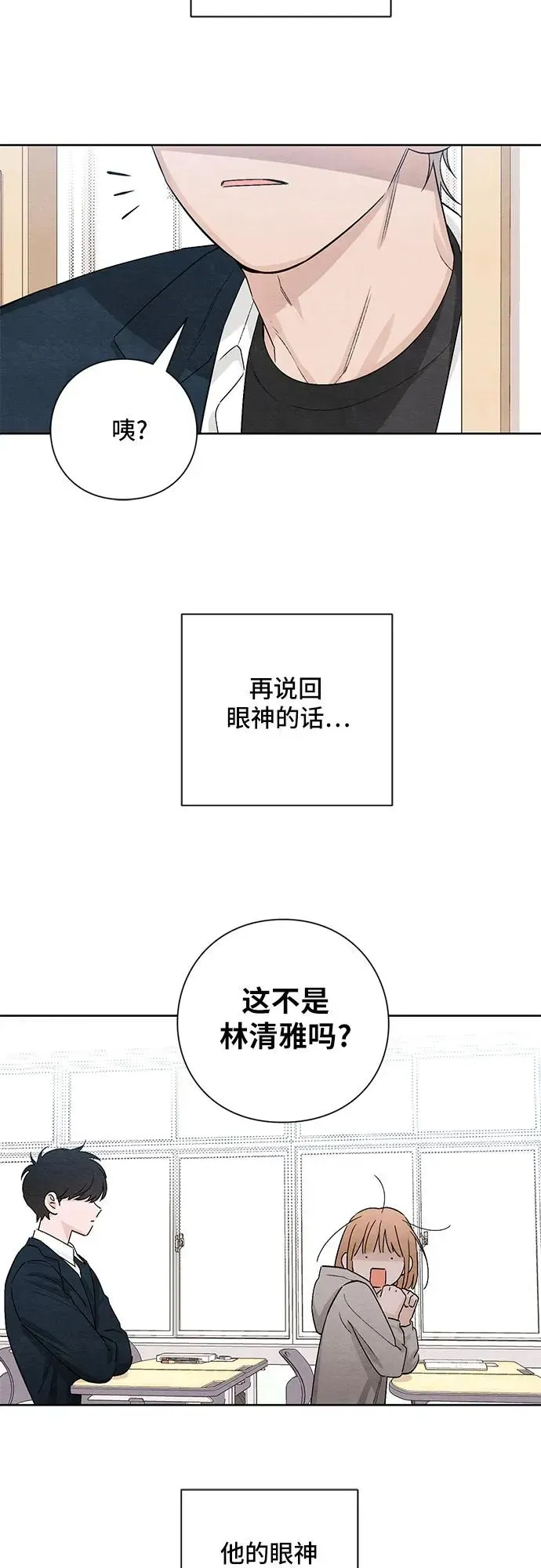 青春启示录 第13话 第50页