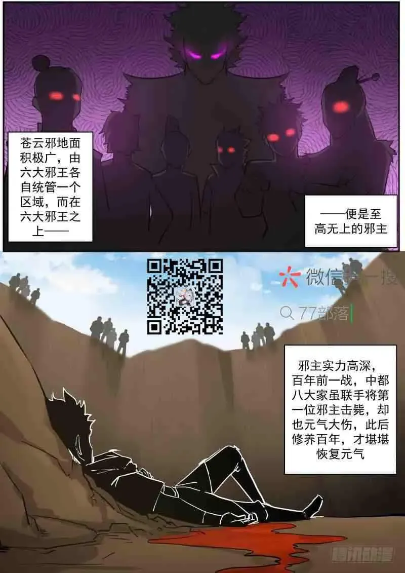 武炼巅峰 230 邪主归来 第10页