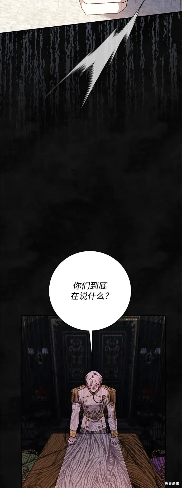 暴君想要善良地活着 第59话 第10页