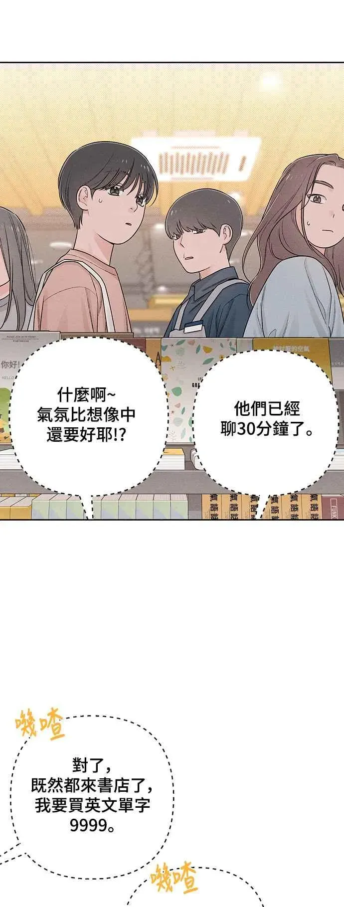 青春启示录 第63话 第54页