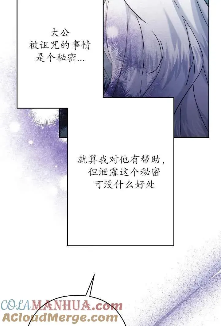 姐姐要好好抚养妹妹 第31话 第65页