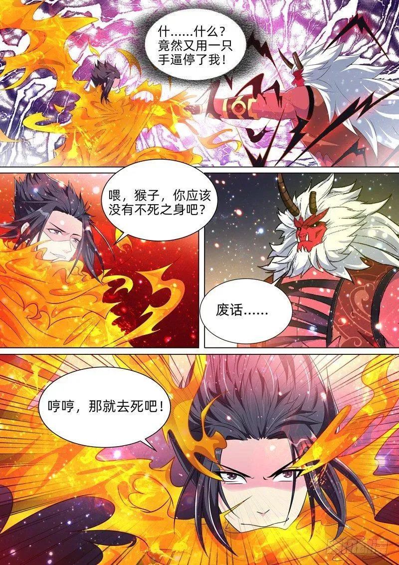 龙王觉醒 第五十三话：邪魅！ 第8页