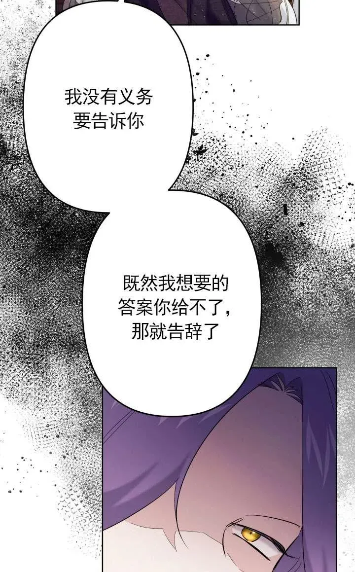 姐姐要好好抚养妹妹 第38话 第83页