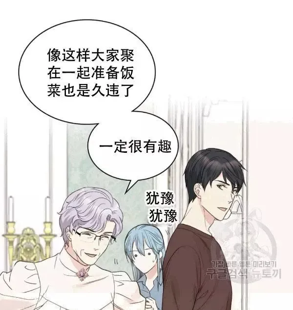 其实他们只记得她 第38话 第18页