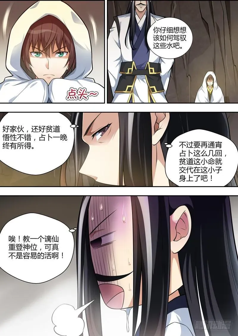 龙王觉醒 第八话：“师徒情深”！ 第13页