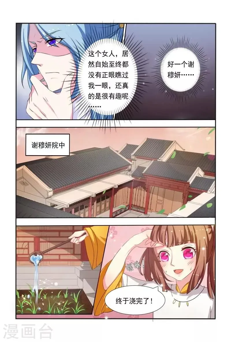 医妃当道 第41话 你是本王的王妃！ 第4页