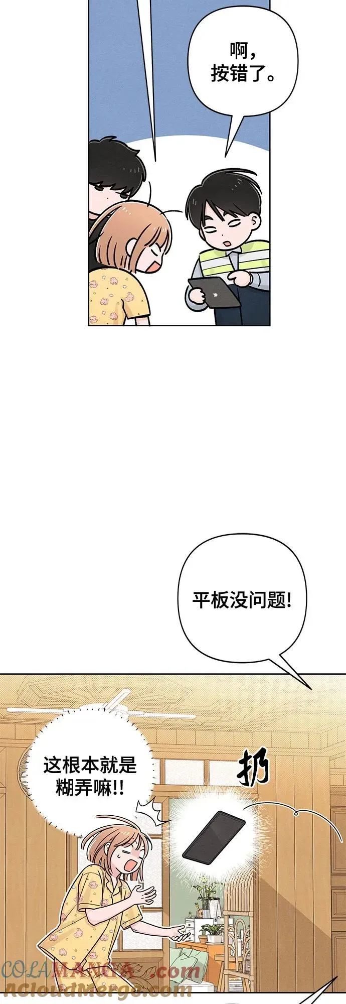 青春启示录 第79话 第34页