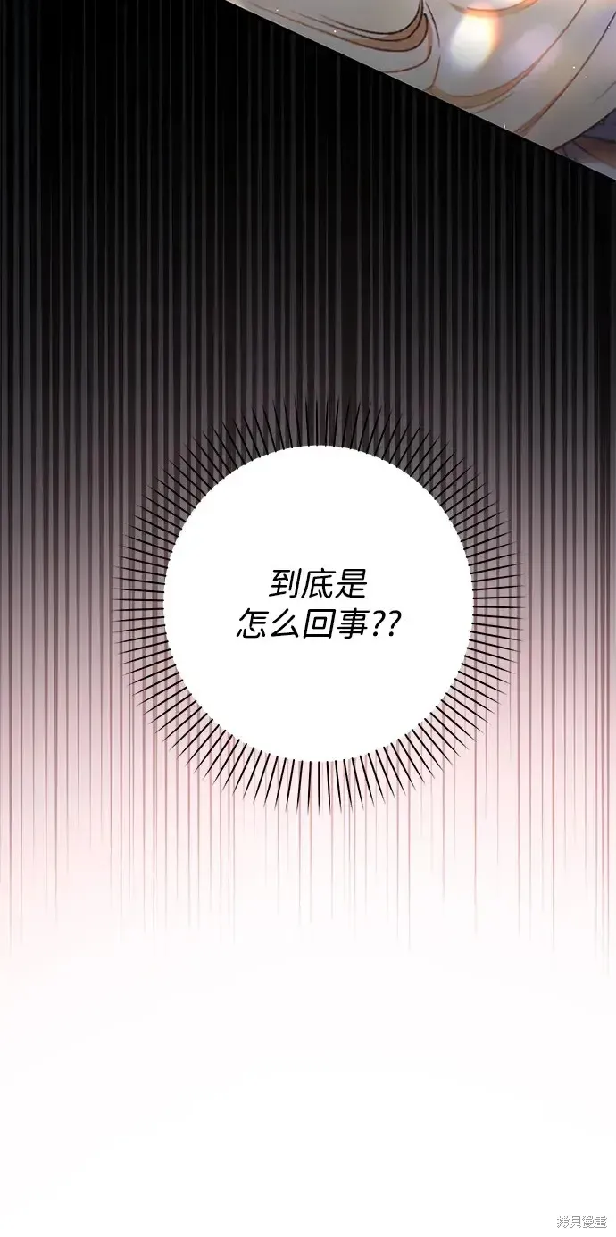 暴君想要善良地活着 第55话 第98页