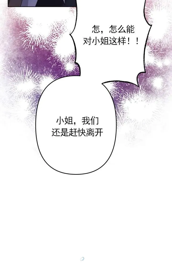 姐姐要好好抚养妹妹 第43话 第62页