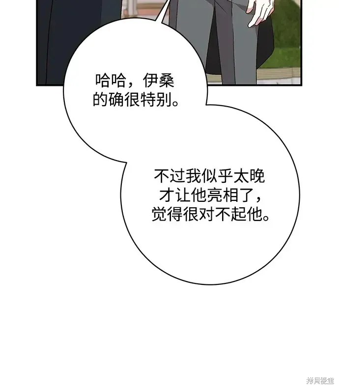 暴君想要善良地活着 第48话 第23页