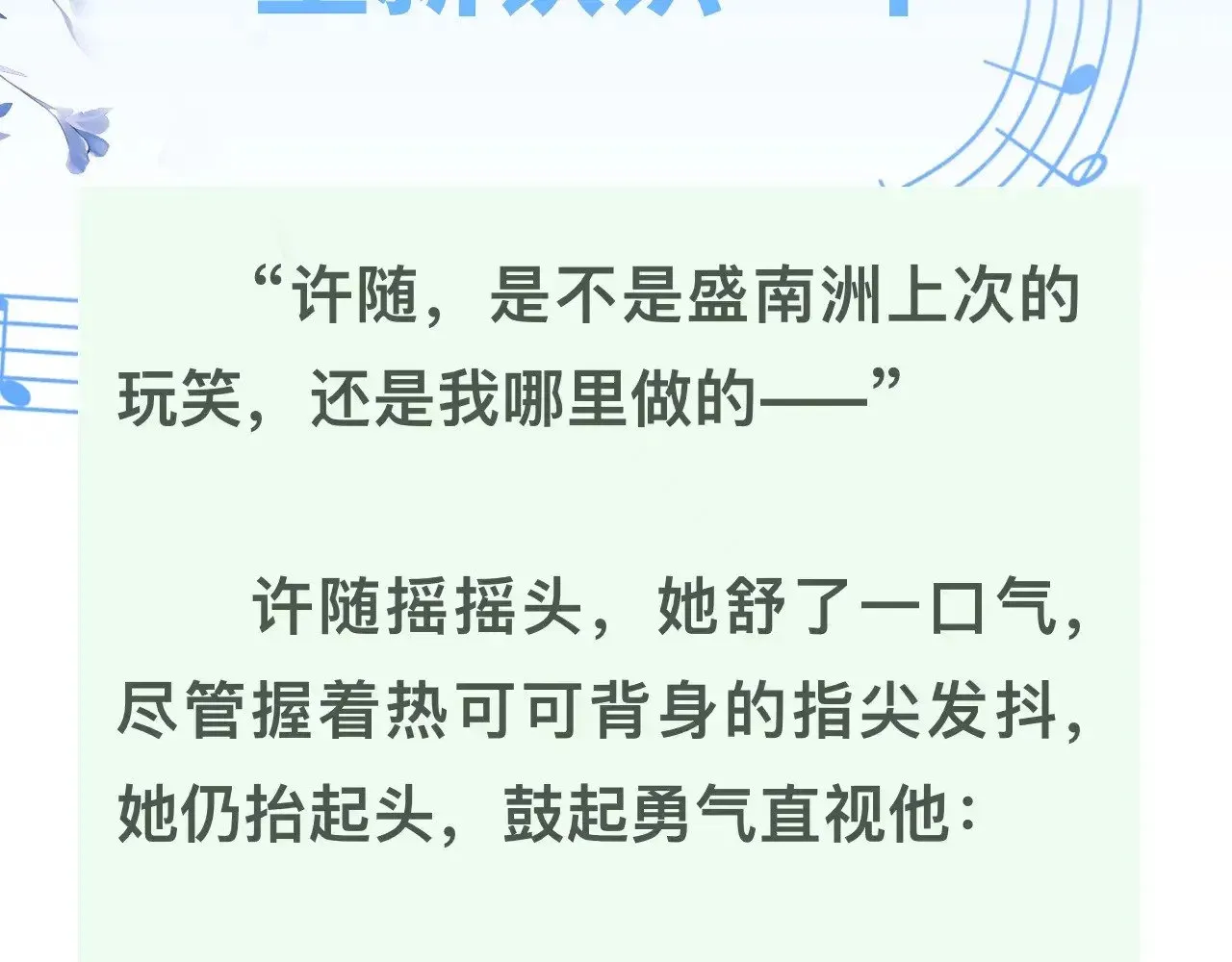 告白 三十七话 他确实值得我喜欢 第66页