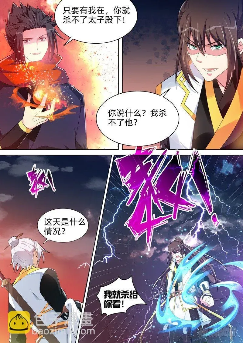 龙王觉醒 第五十七话：大师兄！ 第5页