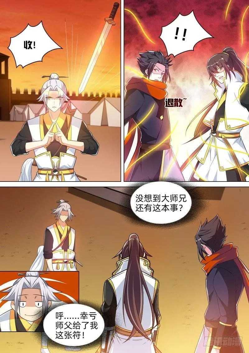 龙王觉醒 第五十七话：大师兄！ 第11页