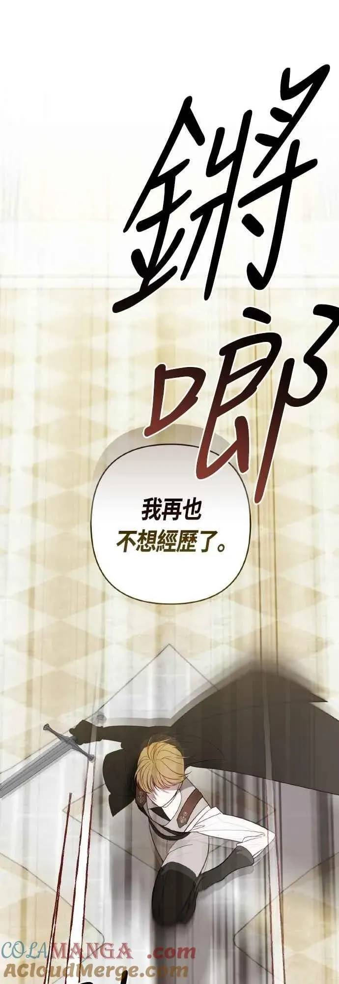 宝贝暴君 第81话 剑术大会开始 第76页