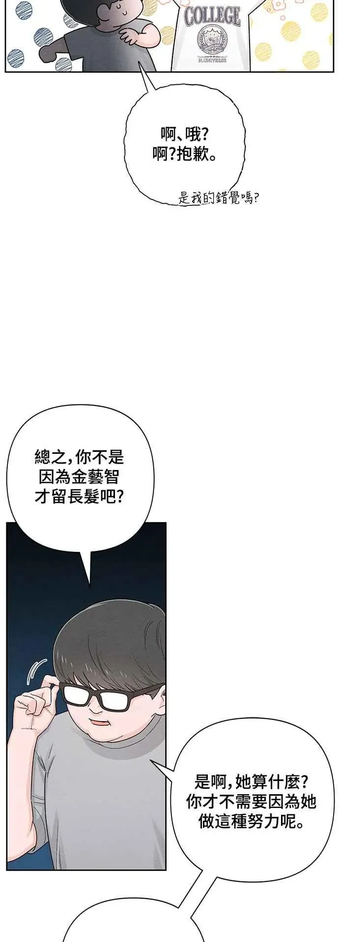 青春启示录 第67话 第3页