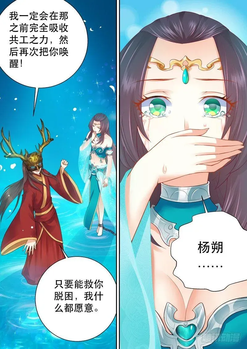 龙王觉醒 第三话：洛水之神！ 第7页