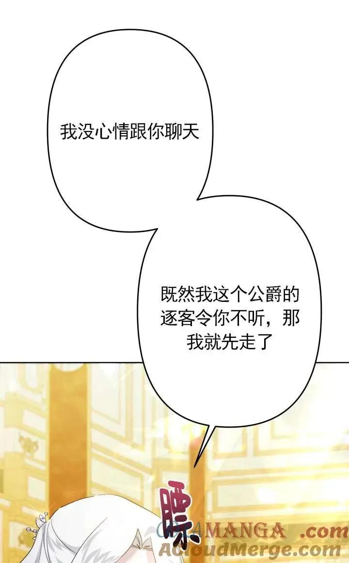 姐姐要好好抚养妹妹 第38话 第85页