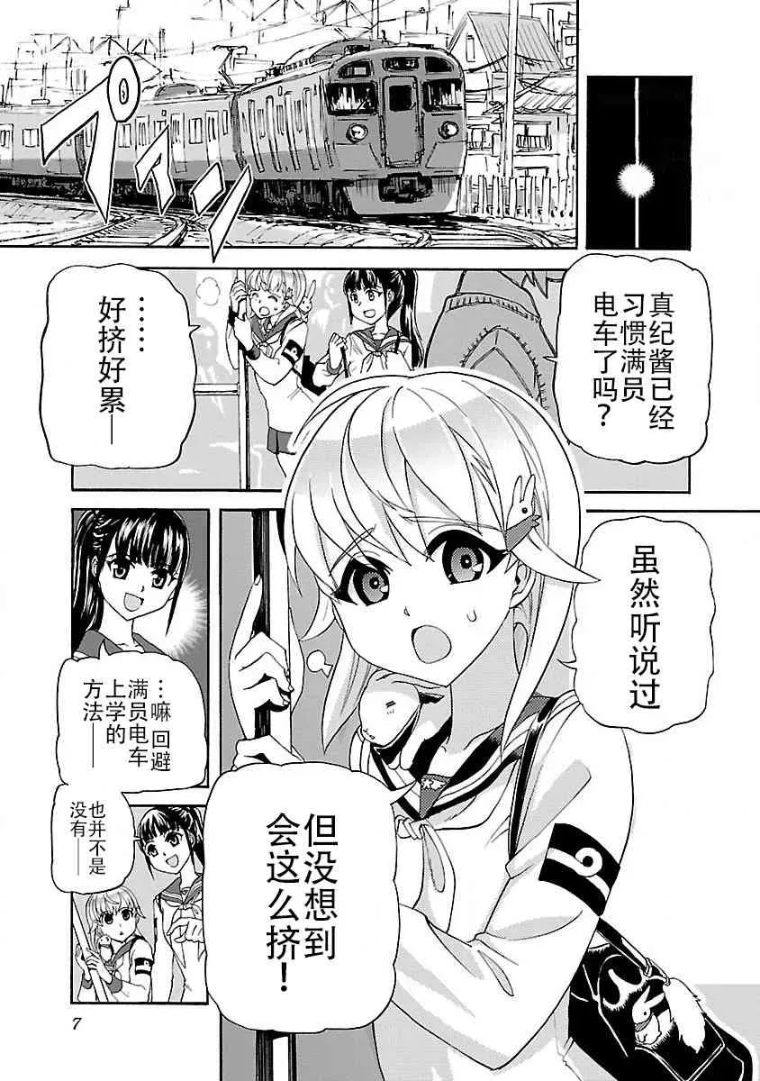 紫电改的真纪 1话 第8页