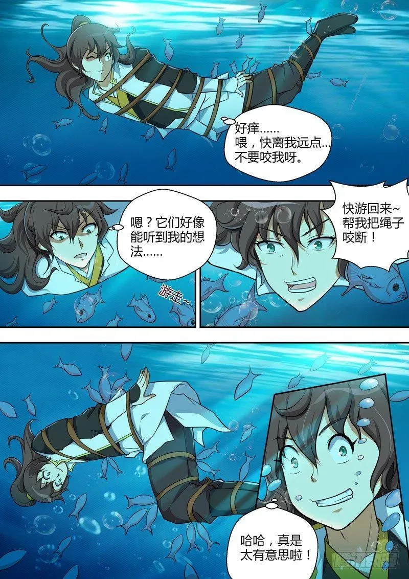 龙王觉醒 第八话：“师徒情深”！ 第8页