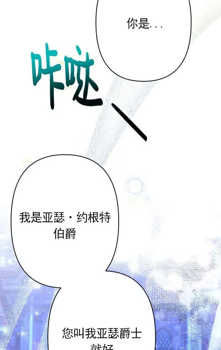 姐姐要好好抚养妹妹 第37话 第19页